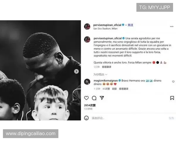埃斯图皮尼安谈红牌事件：虽遭罚下但为球队付出感到骄傲